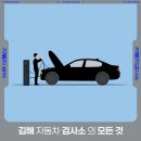 더원모터스 | 김해 자동차 검사소 비용과 시간, 예약방법까지!