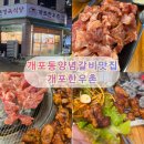 한우촌 | [내돈내산] 개포동 양념갈비 맛집 개포한우촌 방문후기