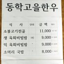 고부동학고을한우 이미지