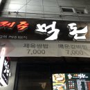 두산로5길 이미지