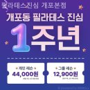 필라테스진심개포 | 개포동 필라테스 필라테스진심 개포본점 솔직후기