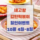 떡볶이 네고왕 (감탄떡볶이 떡튀순세트 6천원)