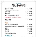 정선송어횟집 이미지