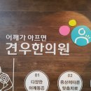 늘좋은한의원 티스토리