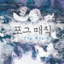 포그매직