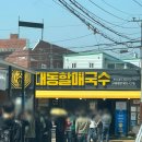 할매국수 이미지