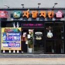 자담치킨사천점