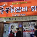 고여사닭발 이미지