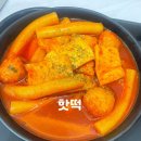 마곡나루떡볶이 핫떡 핫바 떡볶이 마곡나루분식