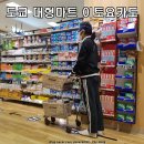 도쿄 대형마트 이토요카도 쇼핑리스트 일본 마트 Ito Yokado 키바점