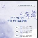 2017 새봄맞이 음악회 이미지