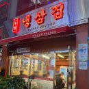 부원프라자 | 부산 해운대 좌동 최상급 냉동삼겹살 맛집 부원 냉삼겹