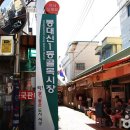 대신시장 이미지