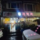 새벽회군산점 이미지