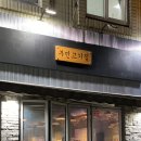 부민고기집 네이버블로그