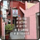 월봉로 | 울산용한점집 천상옥황설녀 울산신점 재방문 후기시험운부터 사주까지 소름!