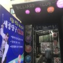 정석당구클럽 이미지