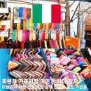 가죽이야기피렌체 | 피렌체 가죽시장 쇼핑 팁 정리 이탈리아 여행 선물 추천