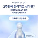 ❄️맑고 투명한 피부의 비밀, 리엔케이 신상 ‘셀투셀 에센스 스노우 화이트’❄️