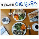 제주이티하우스