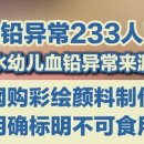 중국 유치원, 급식에 ‘납 물감’ 넣어...아동 233명 납 중독 이미지