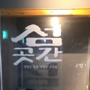 고기곳간 | 제주 연북로 가성비 갑 고기집 반찬 무한리필 섬곳간 내돈내산 후기