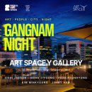 [전시] ART SPACE Y갤러리, ‘GANGNAM NIGHT 2026’ 개최 이미지