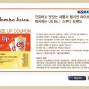 잠바쥬스 Size Up 쿠폰 ~ 3. 31 이미지