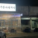 대구반야월막창관음점 이미지
