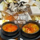 맷돌로만 청계산점 | 건강한 두부요리 전문 "맷돌로만 청계산점" (순두부 무한리필, 주차 가능)