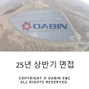 (주)다빈이앤씨 네이버블로그