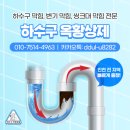 송림풍림아이원아파트경로당 | 송림동 싱크대 막힘 송림풍림아이원 아파트 변기막힘 해결 업체 선정 및 비용