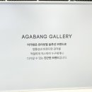이마트아가방갤러리