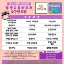 인천남동평생교육원
