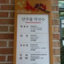 예안막국수 이미지