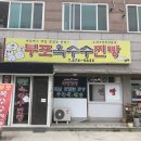 부포옥수수찐빵 이미지