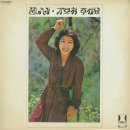 박경애 2집 [꿈나비／가르쳐 주세요] (1979) 이미지