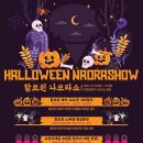 나오라쇼 공연장 이미지