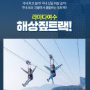 GS25 미남사랑점 | 여수 라마다 셔틀버스 위치 짚라인 할인 크루즈 불꽃놀이 예약방법 짚트랙 수영장