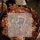 오복등갈비김치찌개 | 상수동 술집 상수주택 후기｜등갈비김치찌개부터 안주까지