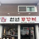 천년쭈꾸미 | [일산] 밤리단길밥집 가성비한식맛집, 제육볶음 있는 일산혼밥 배달맛집:: 천년쭈꾸미 정발산본점
