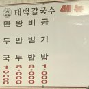 태백칼국수