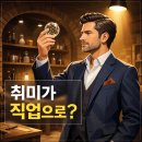 백조상회 | 와인소믈리에 자격증 취득 방법과 비용, 취업 전망 및 연봉