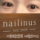 눈 화장한 것 같은 속눈썹 완성 서현속눈썹펌 네일인어스