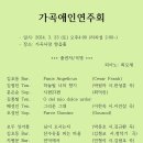 가곡애인 - 3월 23일 (토) 프로그램 이미지