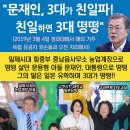 박민식이 쏘아 올린 문재인 일가 친일 논란 이미지