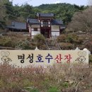 명성호수산장 이미지