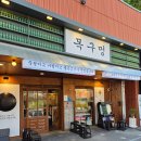 남가좌동 가족 외식 맛집 목구멍 가재울뉴타운점 (미나리 삼겹살, 목살, 도가니된장)