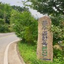 문수골한옥펜션 이미지