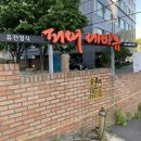 피어에비뉴 | 피어에비뉴, 화도 마석역 캘리포니아롤 맛집!